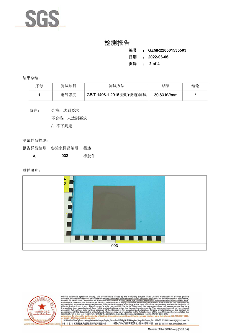 092715054954_0SGS檢測報(bào)告-電氣強(qiáng)度和擊穿電壓_2.jpg