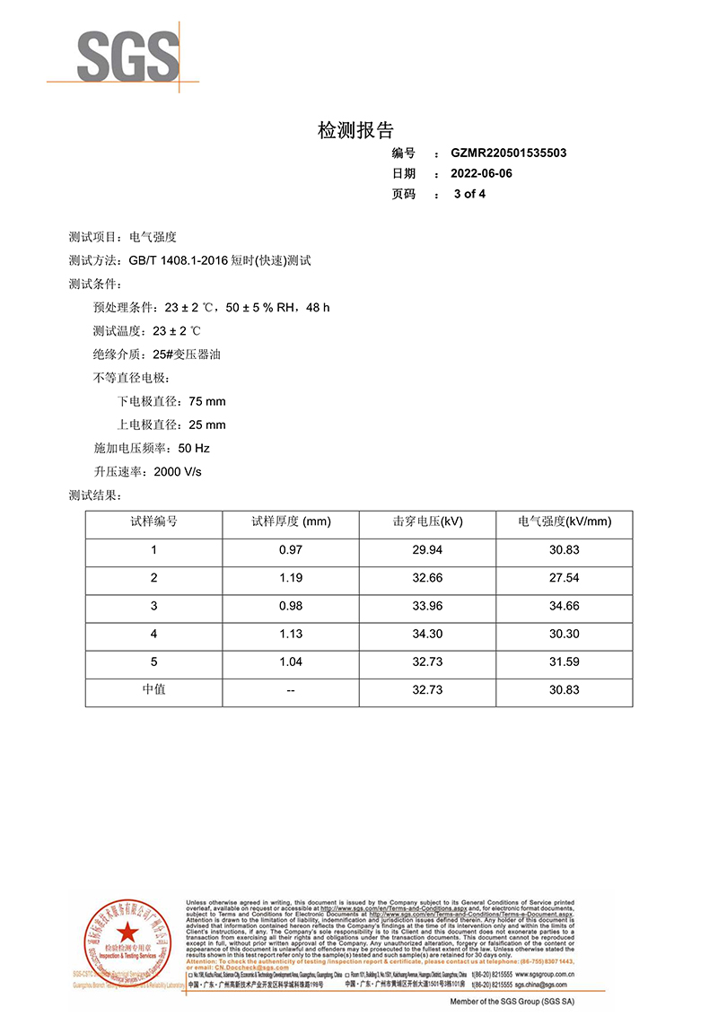 092715054954_0SGS檢測報(bào)告-電氣強(qiáng)度和擊穿電壓_3.jpg