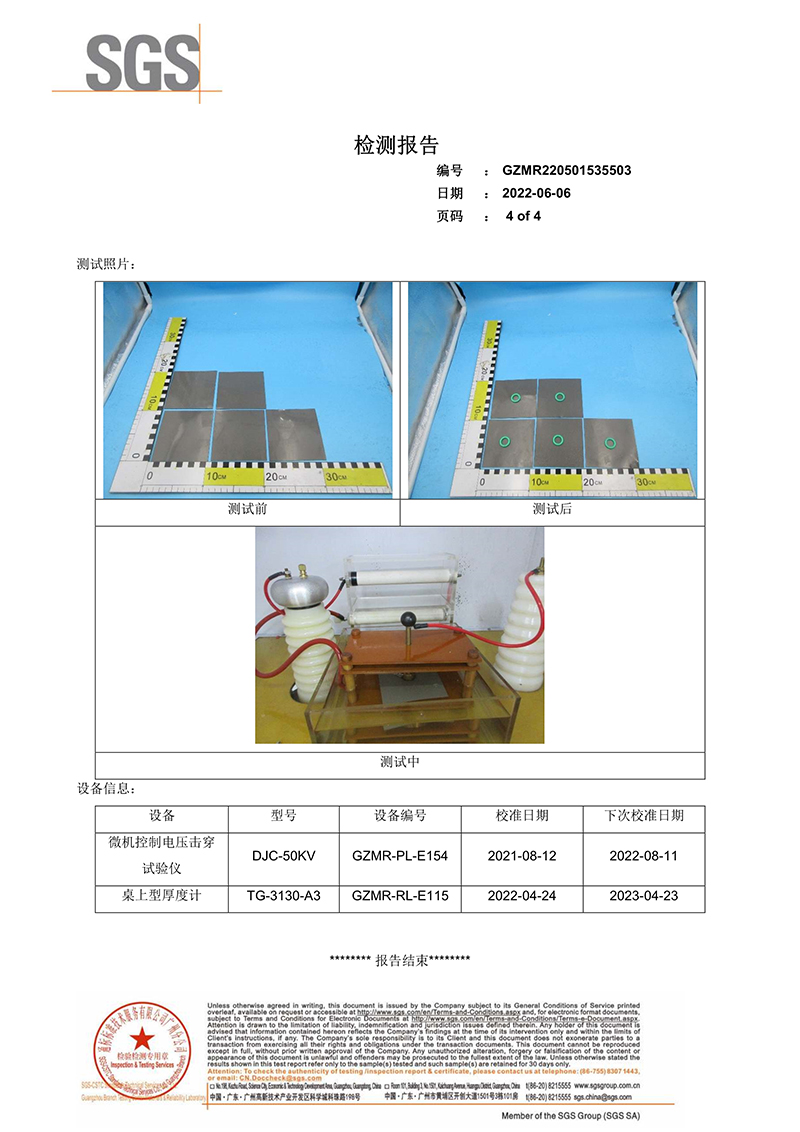 092715054954_0SGS檢測報告-電氣強度和擊穿電壓_4.jpg