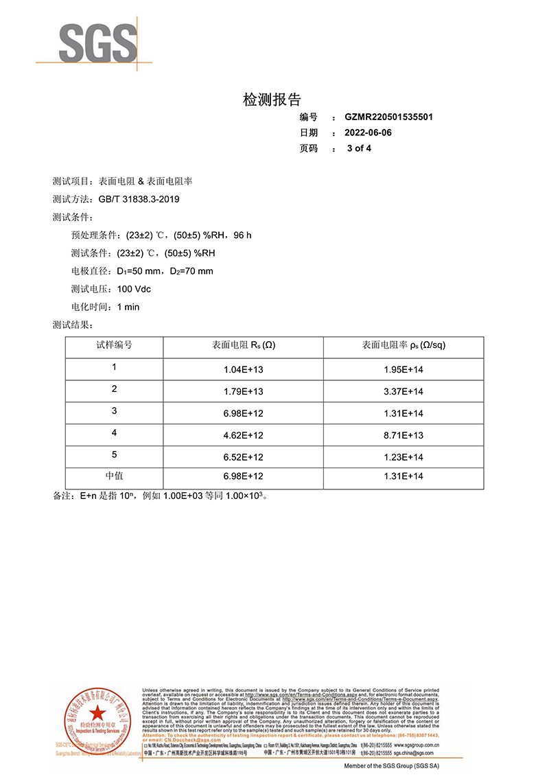 092715211483_0SGS檢測報告-表面電阻和表面電阻率_3.jpg