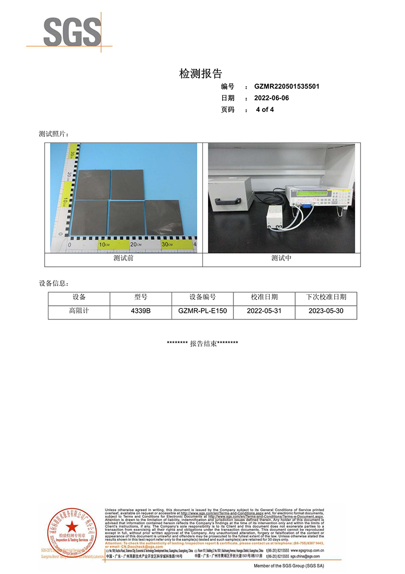 092715211483_0SGS檢測(cè)報(bào)告-表面電阻和表面電阻率_4.jpg