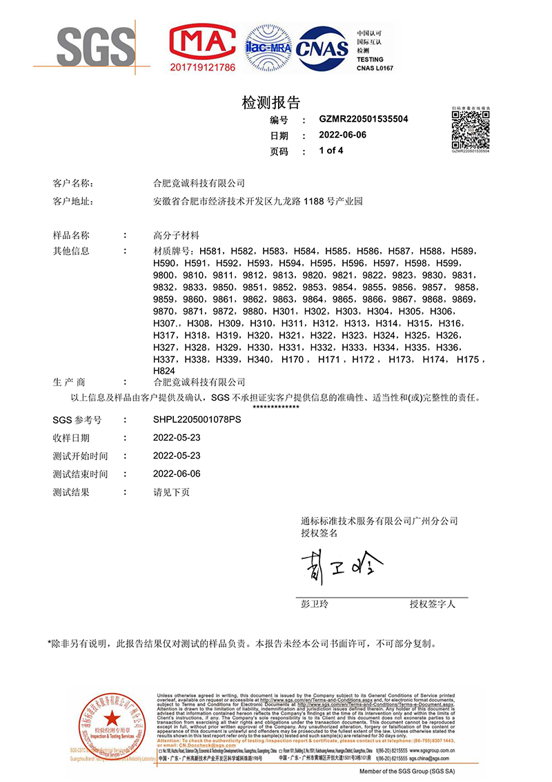 092715252279_0SGS檢測(cè)報(bào)告-體積電阻和體積電阻率_1.jpg