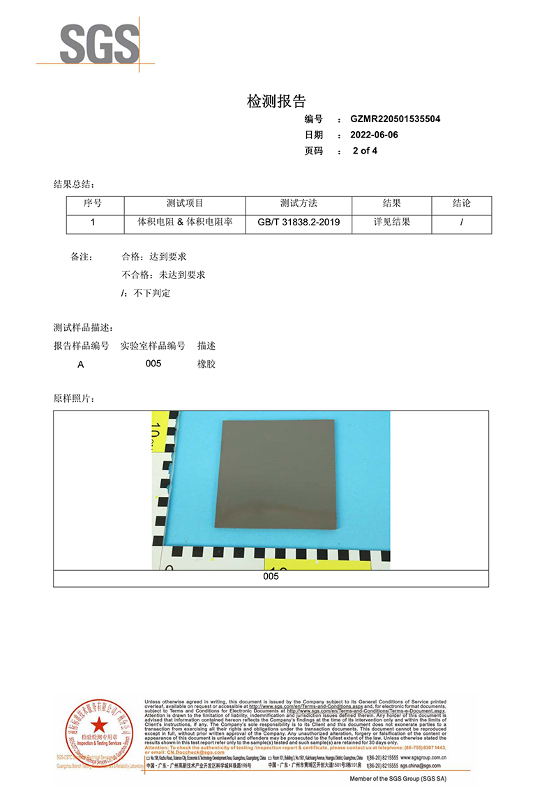 092715252279_0SGS檢測報告-體積電阻和體積電阻率_2.jpg