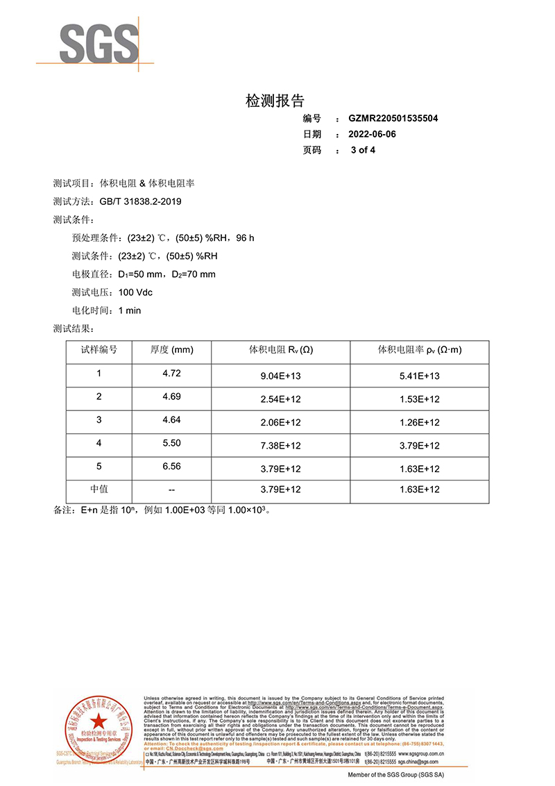 092715252279_0SGS檢測(cè)報(bào)告-體積電阻和體積電阻率_3.jpg