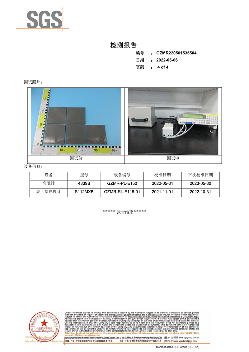 092715252279_0SGS檢測(cè)報(bào)告-體積電阻和體積電阻率_4.jpg